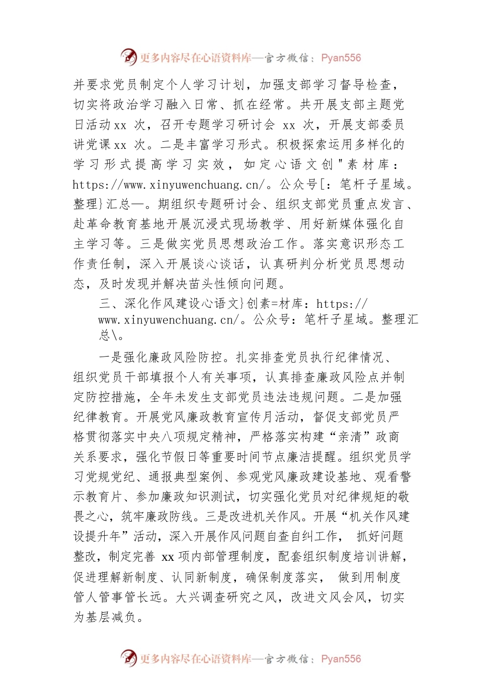 局办公室党支部党建工作总结.docx_第2页