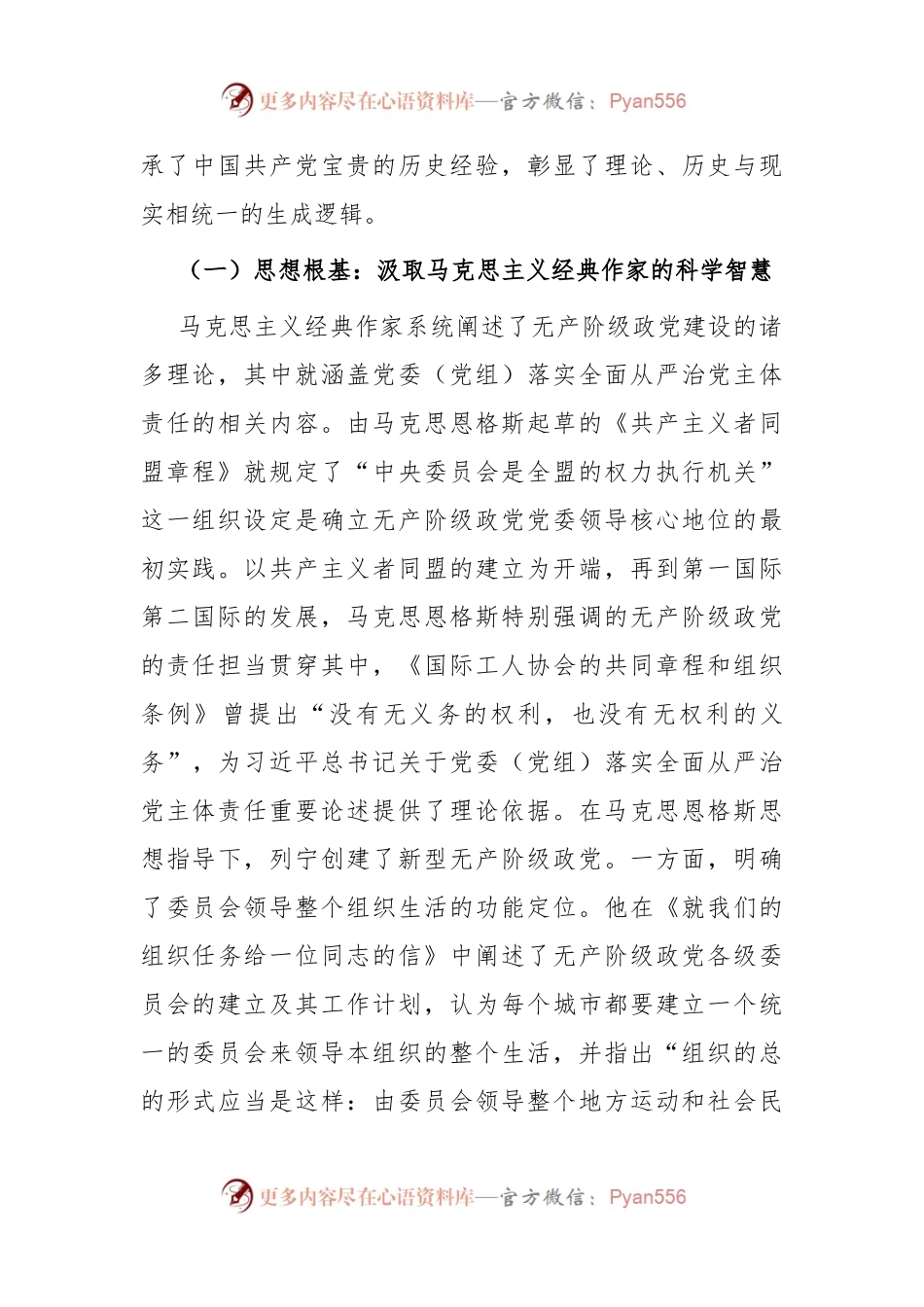坚决落实党委（党组）主体责任 推动全面从严治党向纵深发展.docx_第2页