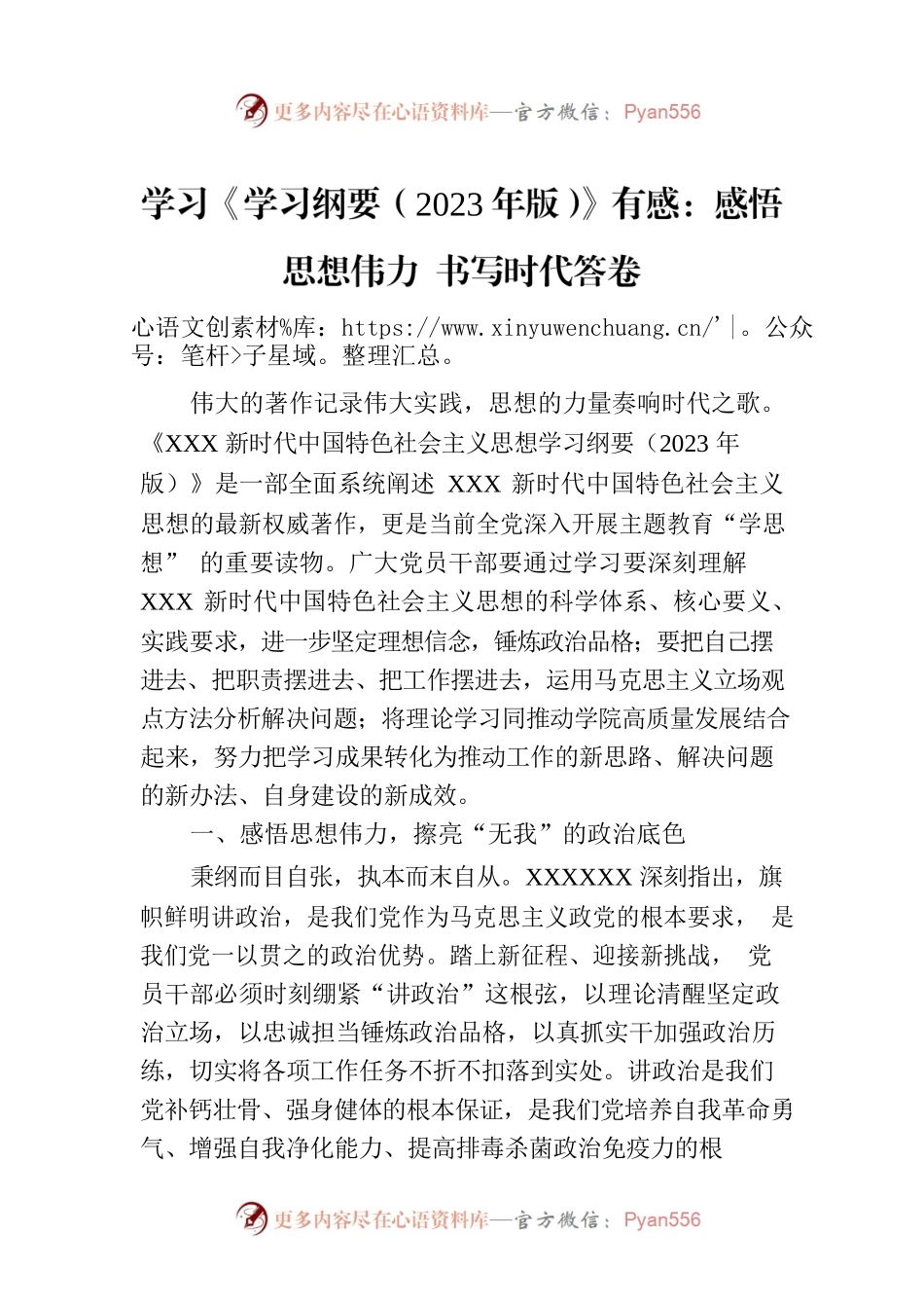 学习《学习纲要（2023年版）》有感：感悟思想伟力 书写时代答卷.docx_第1页