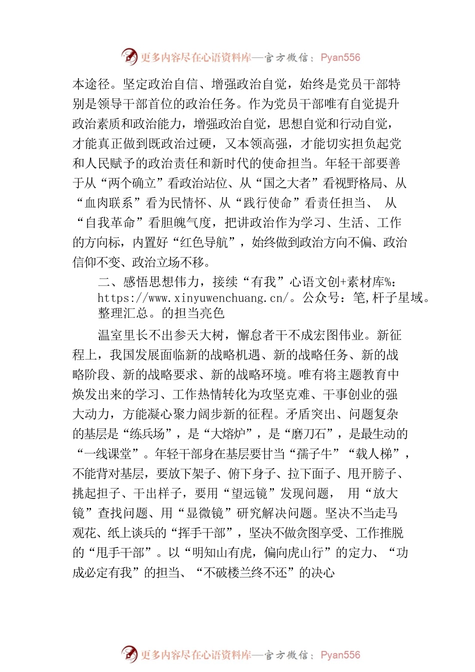 学习《学习纲要（2023年版）》有感：感悟思想伟力 书写时代答卷.docx_第2页