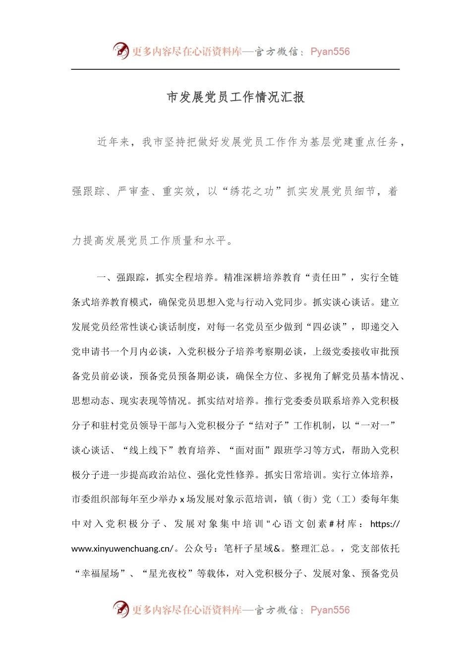 市发展党员工作情况汇报.docx_第1页
