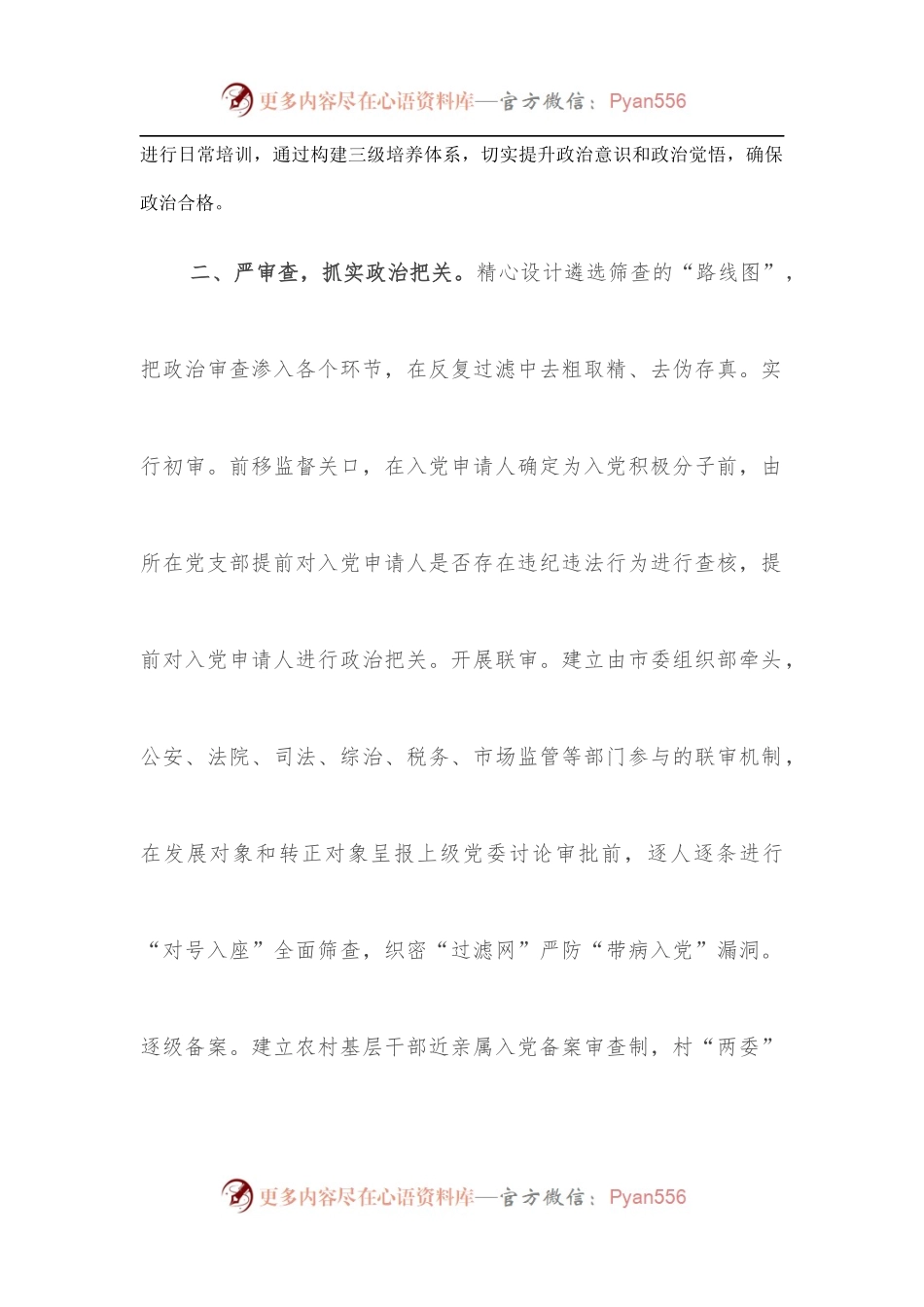 市发展党员工作情况汇报.docx_第2页