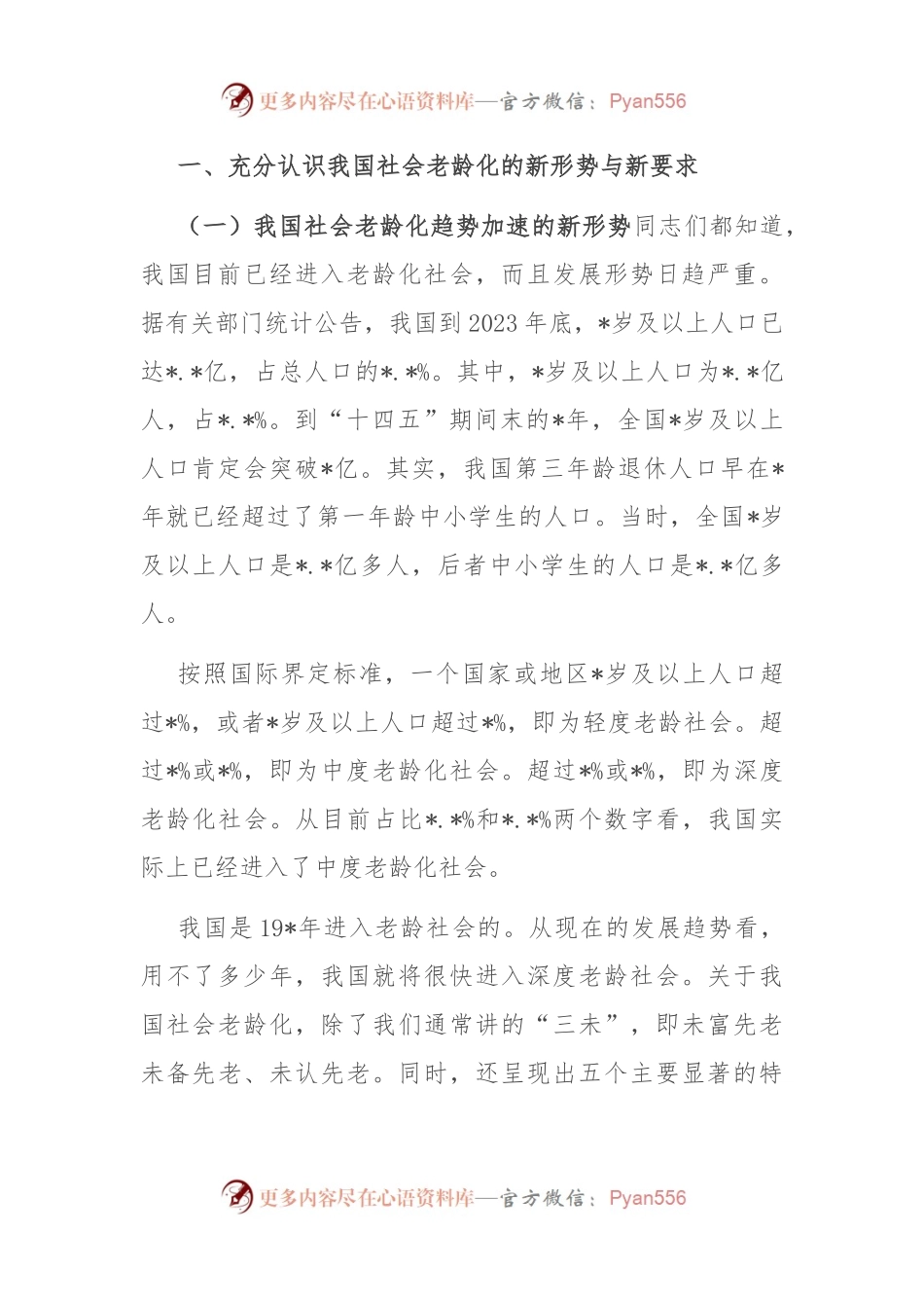 在老年大学协会高校委员会成立大会上致辞.docx_第2页