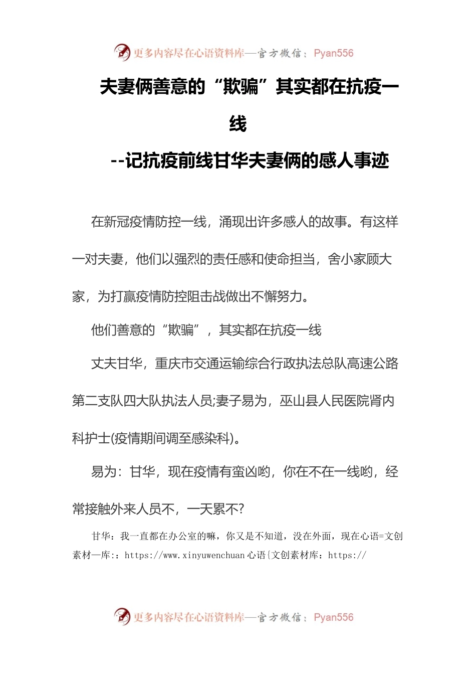 夫妻俩疫情防控先进事迹.docx_第1页