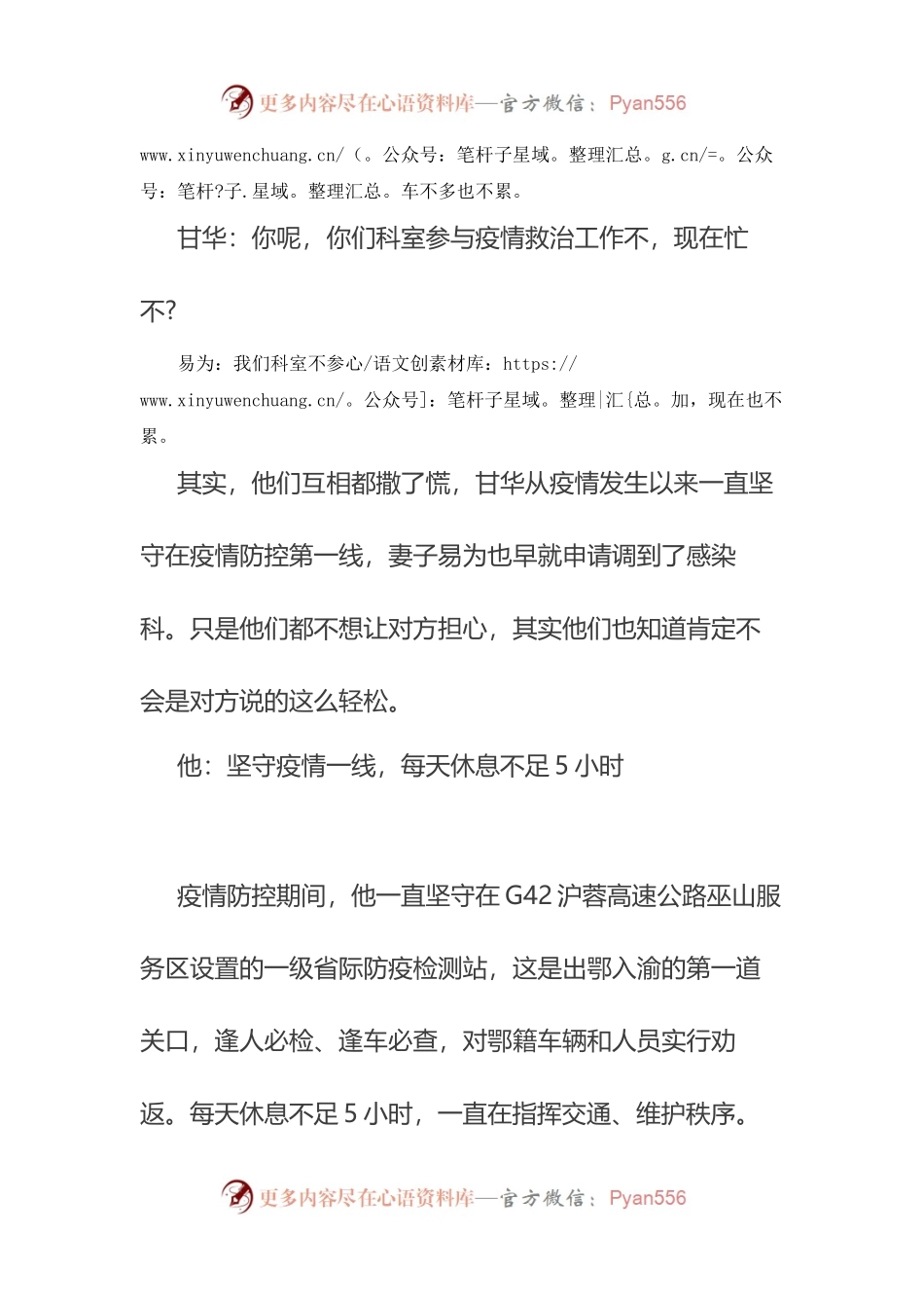 夫妻俩疫情防控先进事迹.docx_第2页