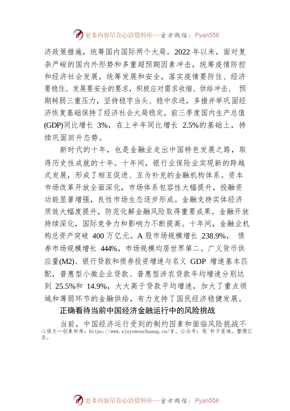 尚福林：金融业如何落实中央经济工作会议部署.docx_第2页