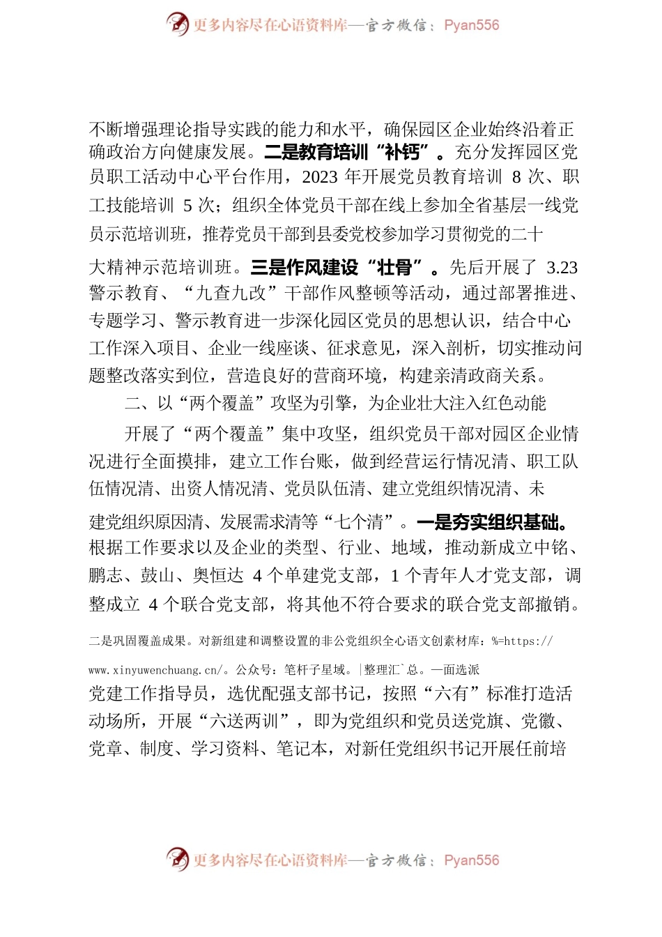 工业园区党工委2023年上半年抓非公党建工作汇报20231007docx.docx_第2页