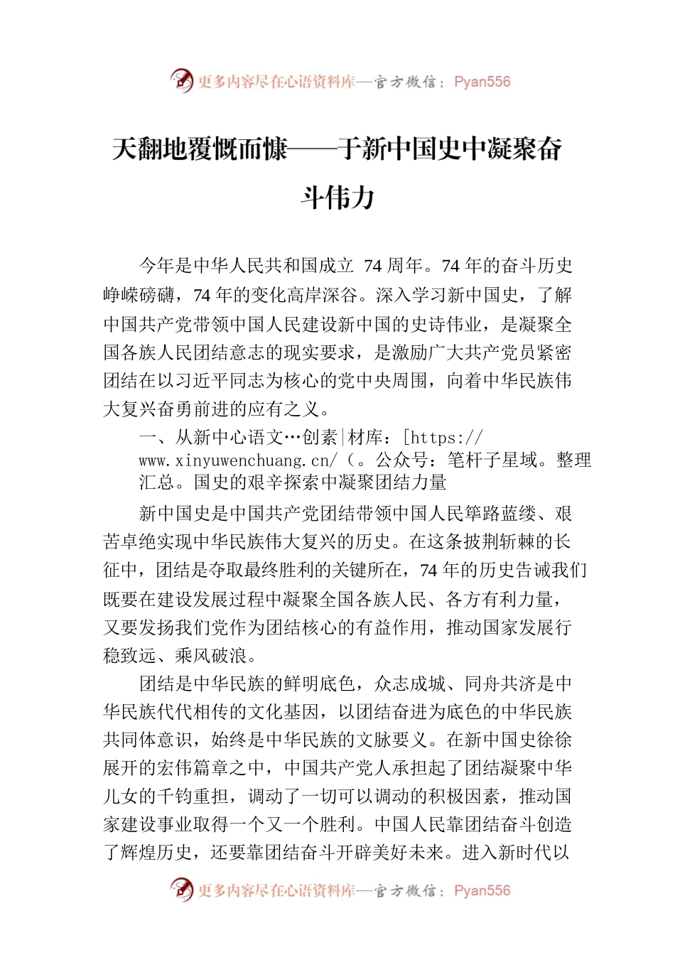 天翻地覆慨而慷——于新中国史中凝聚奋斗伟力.docx_第1页