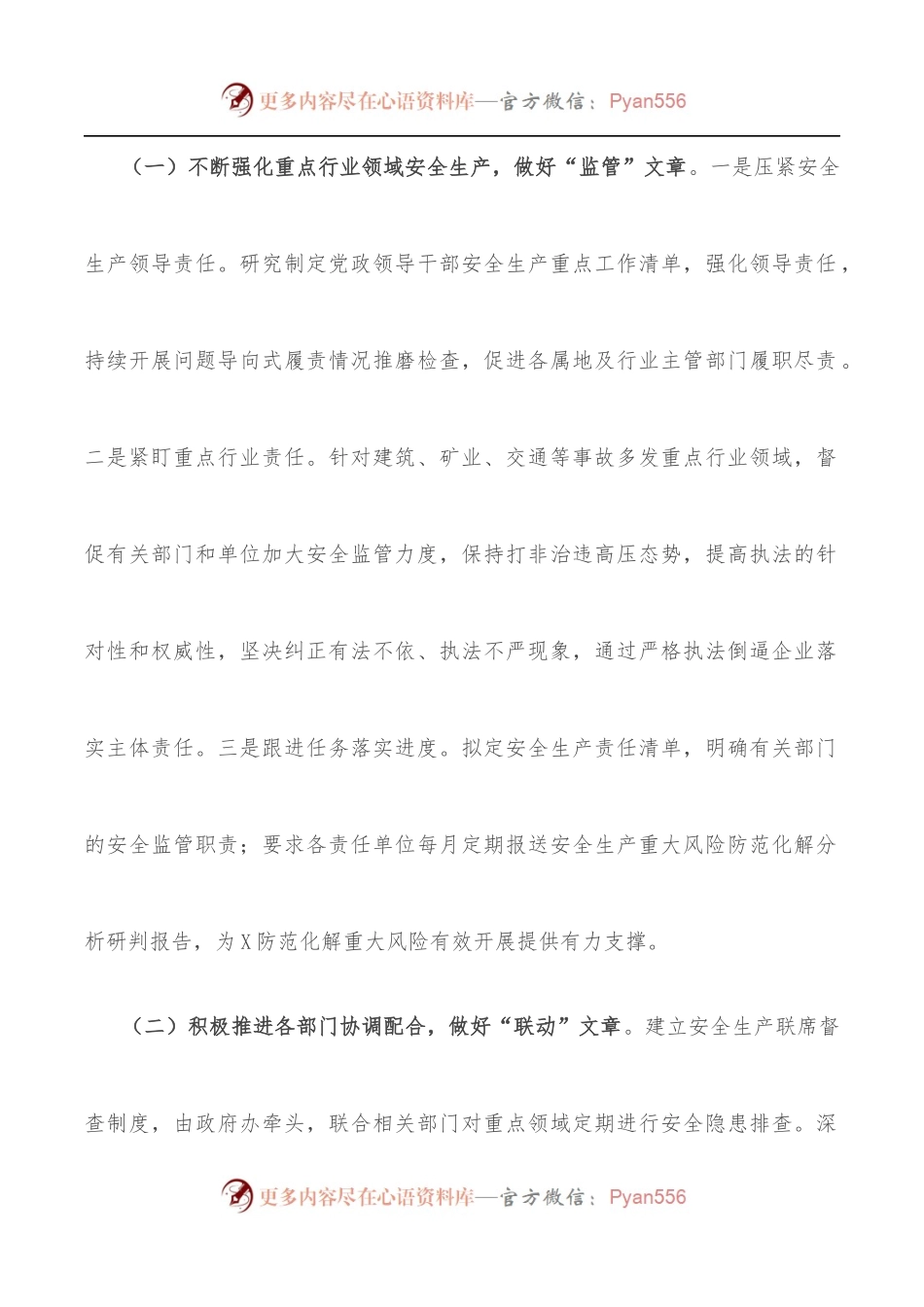 局2022年上半年安全生产工作总结.docx_第2页
