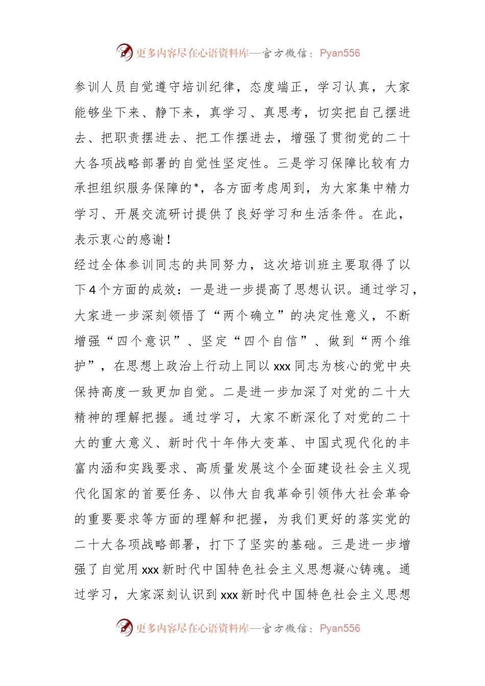 学员在学习培训班结业式上的讲话.docx_第2页
