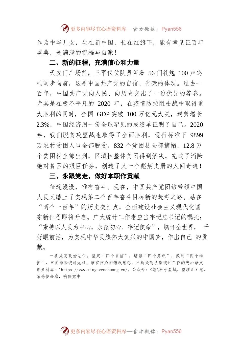 学习贯彻习近平总书记“七一”重要讲话研讨发言三（20210707）.docx_第2页