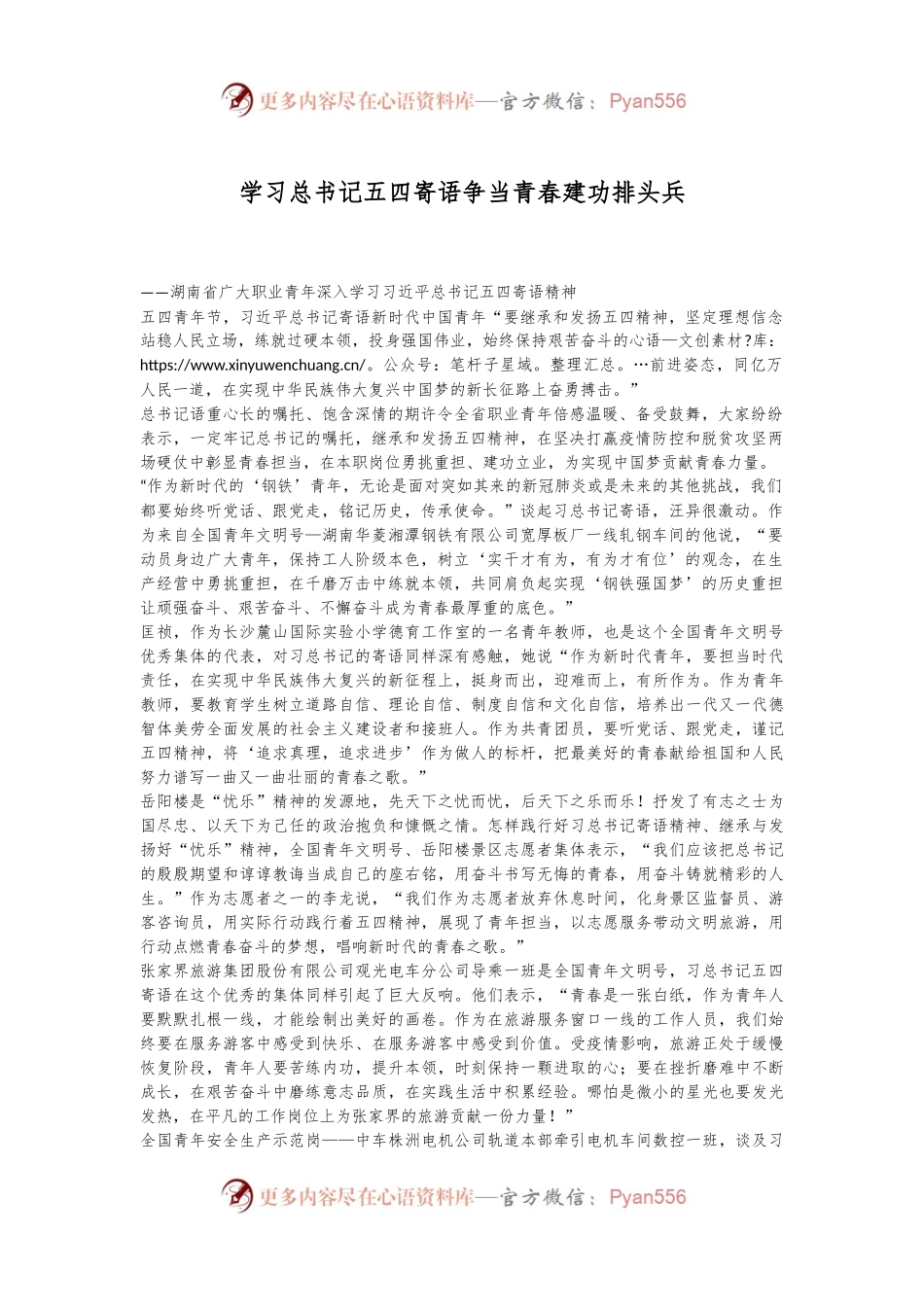 学习总书记五四寄语 争当青春建功排头兵.docx_第1页
