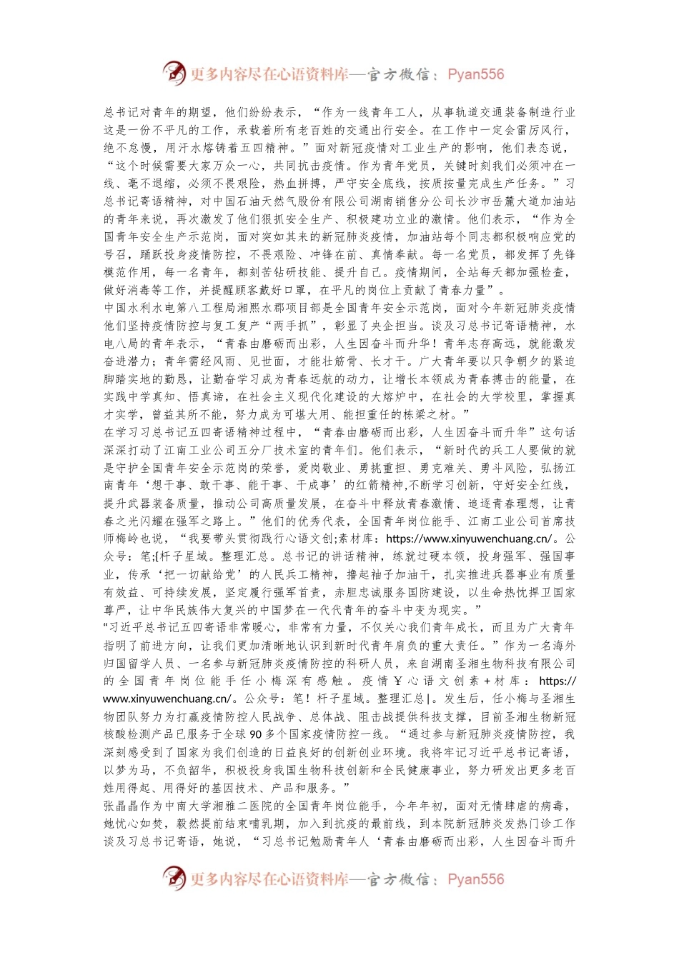 学习总书记五四寄语 争当青春建功排头兵.docx_第2页