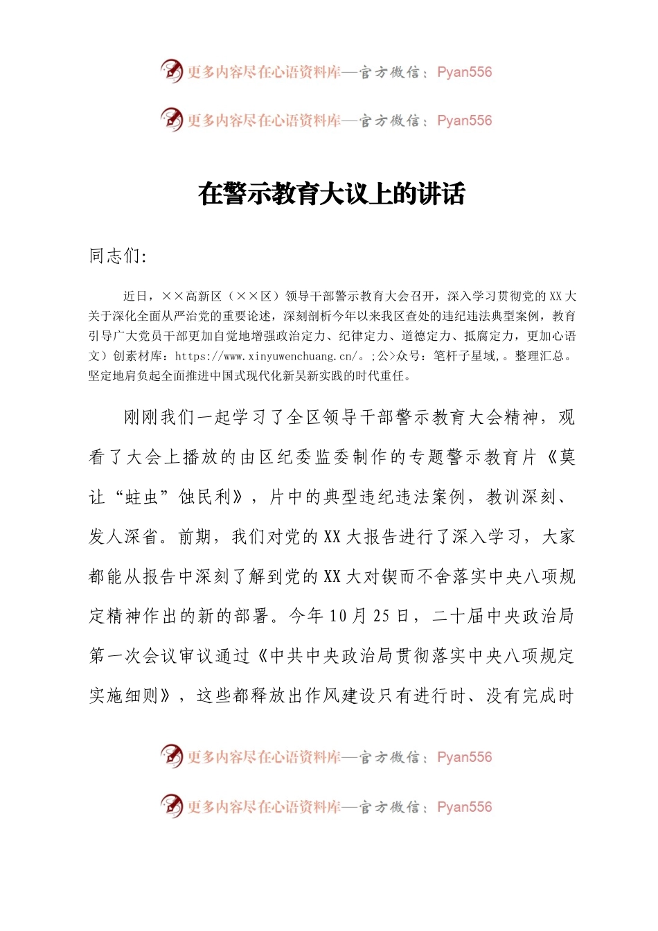 在警示教育大议上的讲话.docx_第1页