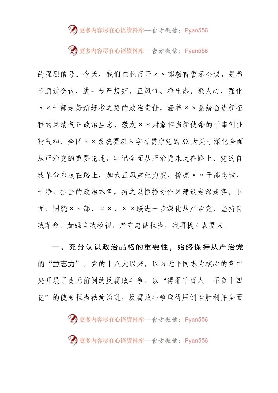 在警示教育大议上的讲话.docx_第2页