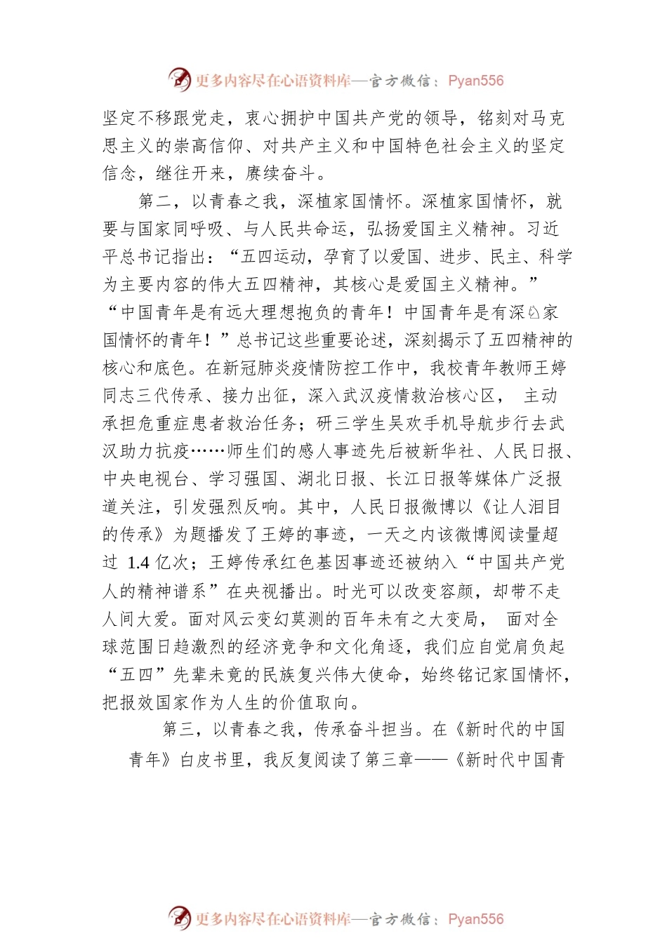 在青年座谈会上的讲话：听党话 跟党走 正青春 有担当.docx_第2页