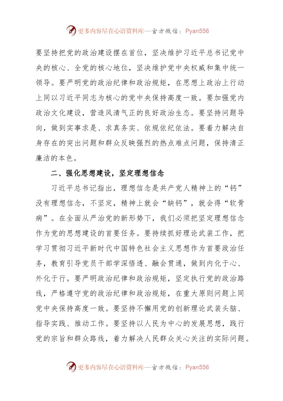 学习习近平总书记关于全面从严治党论述等三个方面的心得体会.docx_第2页