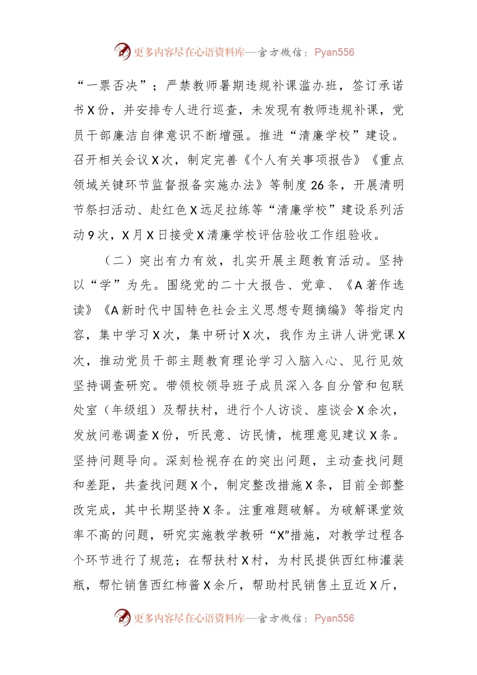 学校党支部书记2023年抓基层党建工作述职报告.docx_第2页