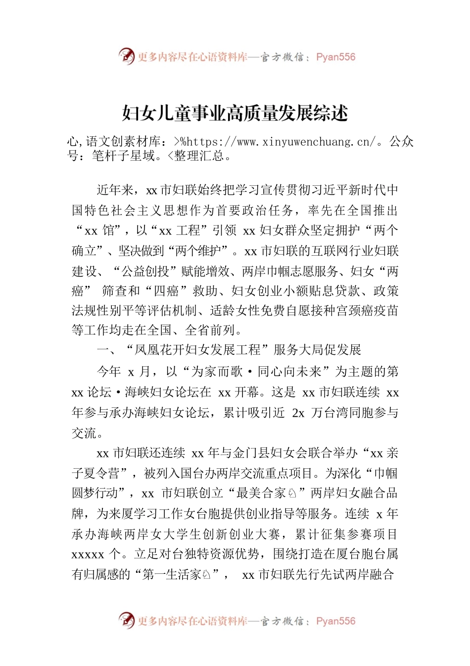 妇女儿童事业高质量发展综述.docx_第1页