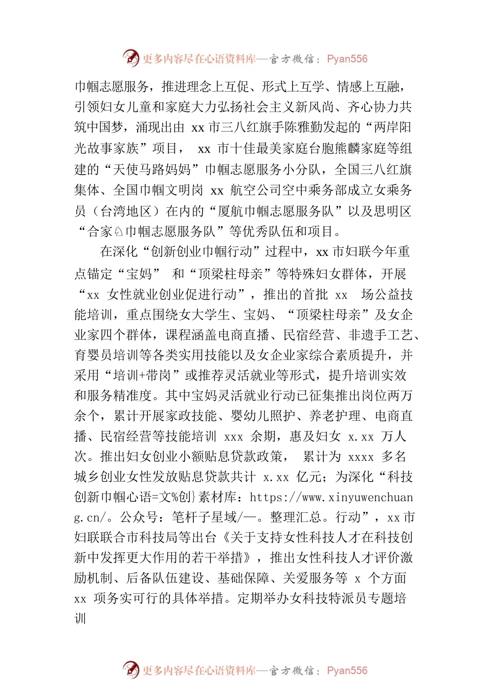 妇女儿童事业高质量发展综述.docx_第2页