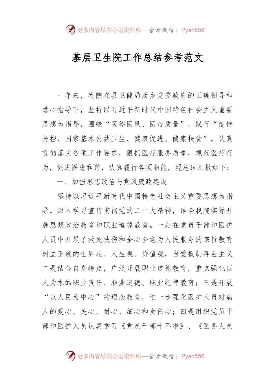 基层卫生院工作总结参考范文.docx_第1页