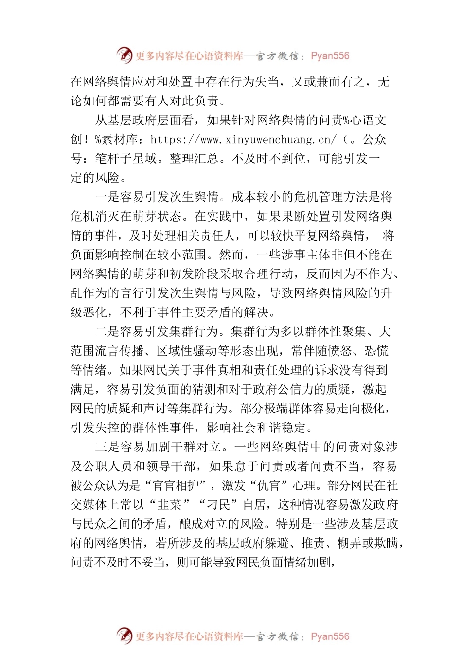 基层政府有效处置网络舆情的路径与思考.docx_第2页