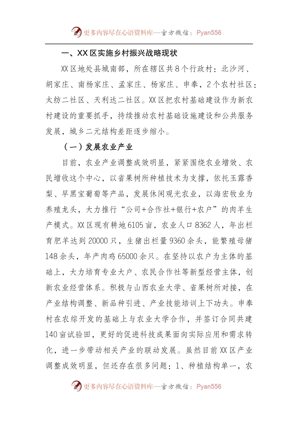 实施乡村振兴战略的调研报告.docx_第2页