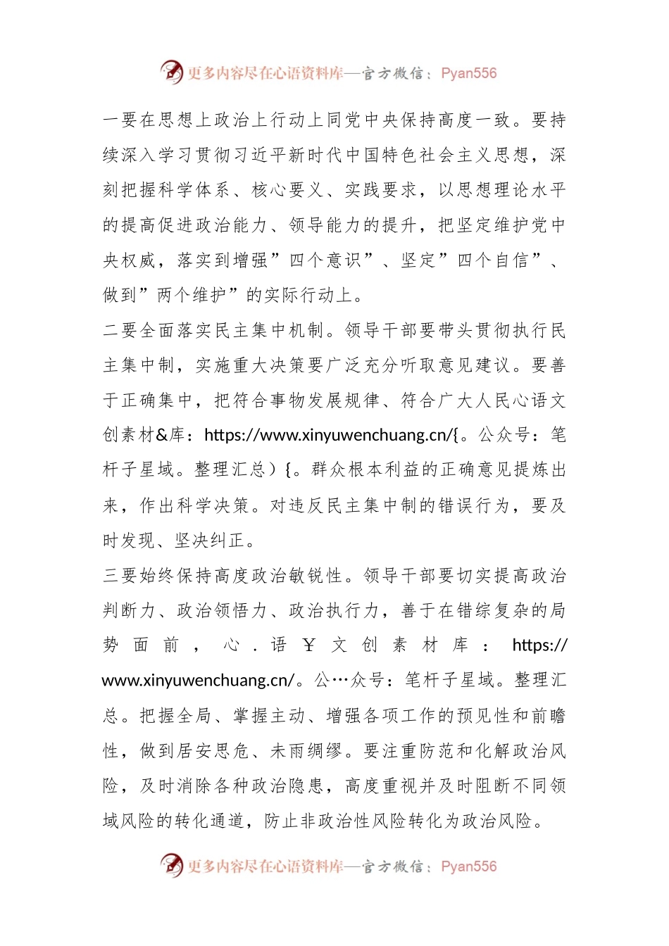 在理论中心组上关于严肃党内政治生活、树立和践行正确政绩观的交流发言稿（政协）.docx_第2页