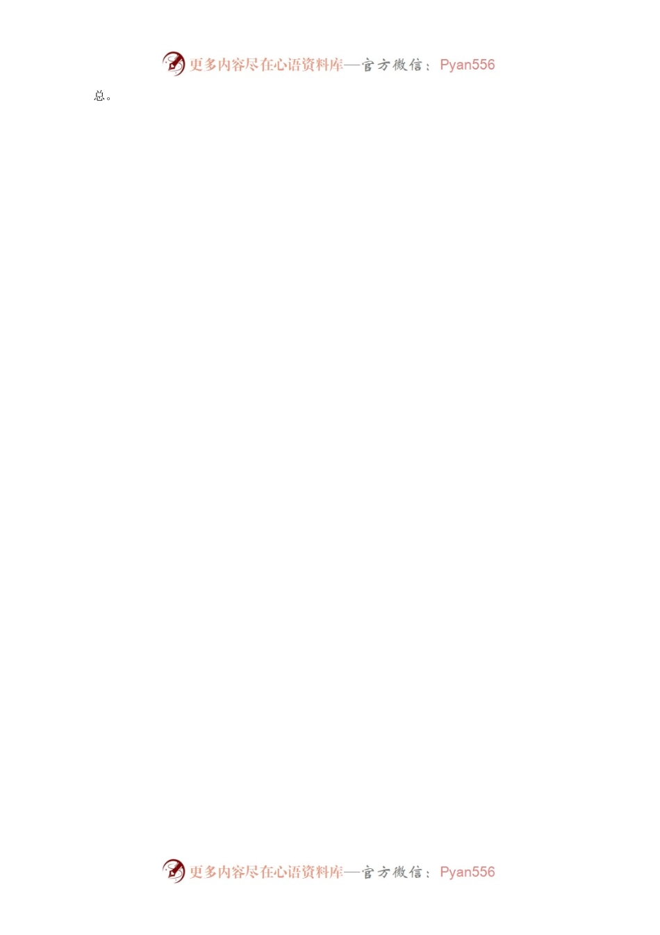 学习市委八届六次全会研讨发言（科技局）.docx_第2页