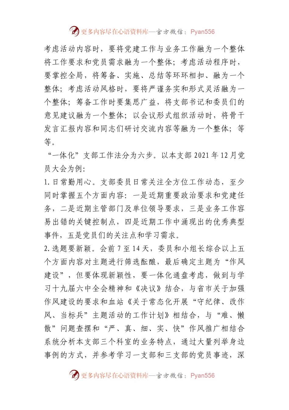 市中心血站第二党支部“一体化”支部工作法（党建品牌）.docx_第2页