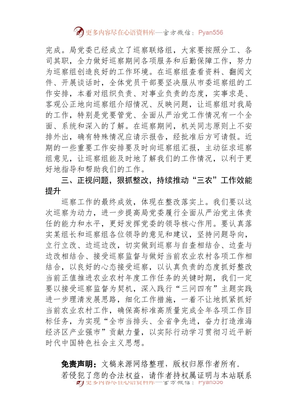 局党组书记在市委巡察动员会上的表态发言.docx_第2页