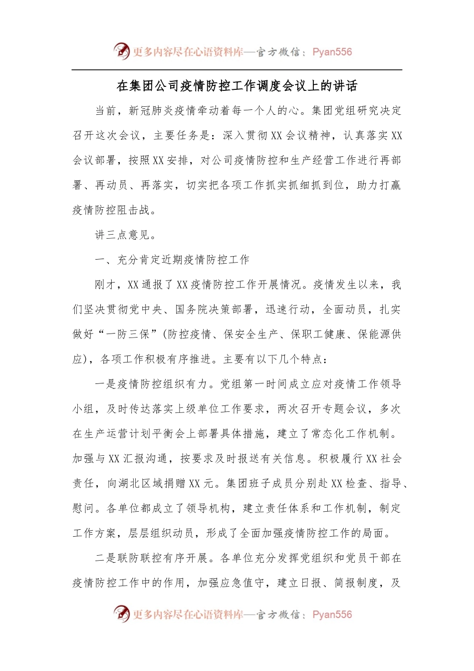 在集团公司疫情防控工作调度会议上的讲话.docx_第1页