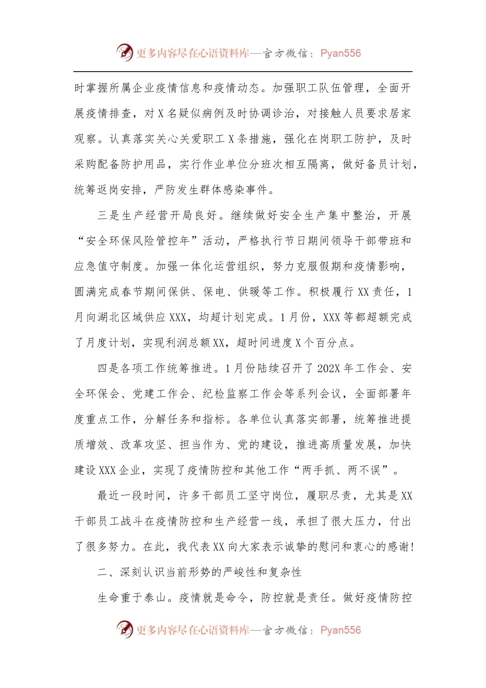 在集团公司疫情防控工作调度会议上的讲话.docx_第2页