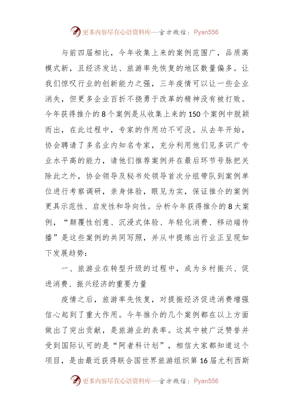 在第五届“中国服务”旅游产品创新大会上的讲话.docx_第2页