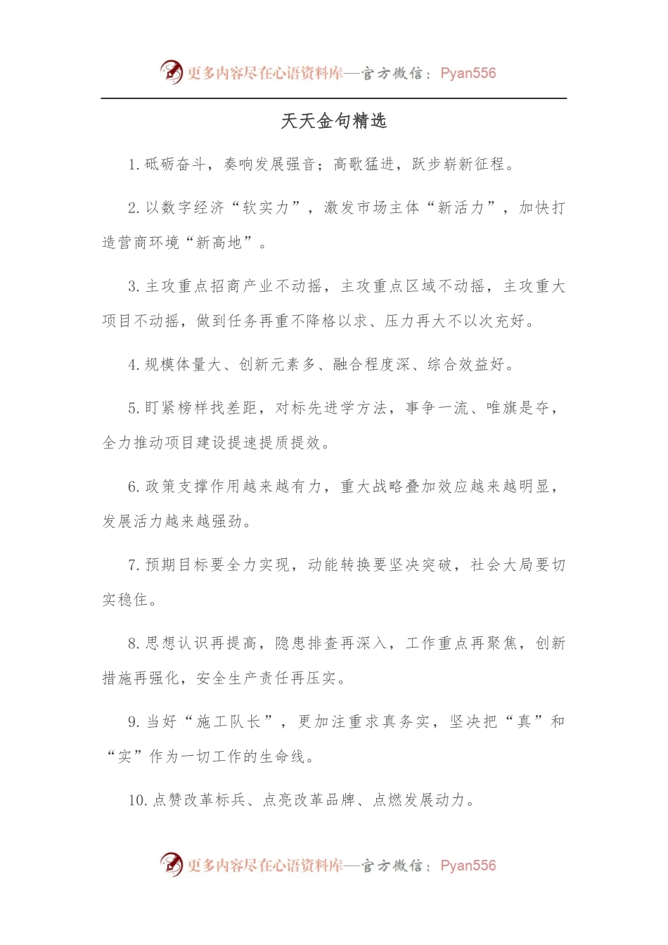 天天金句精选A.docx_第1页