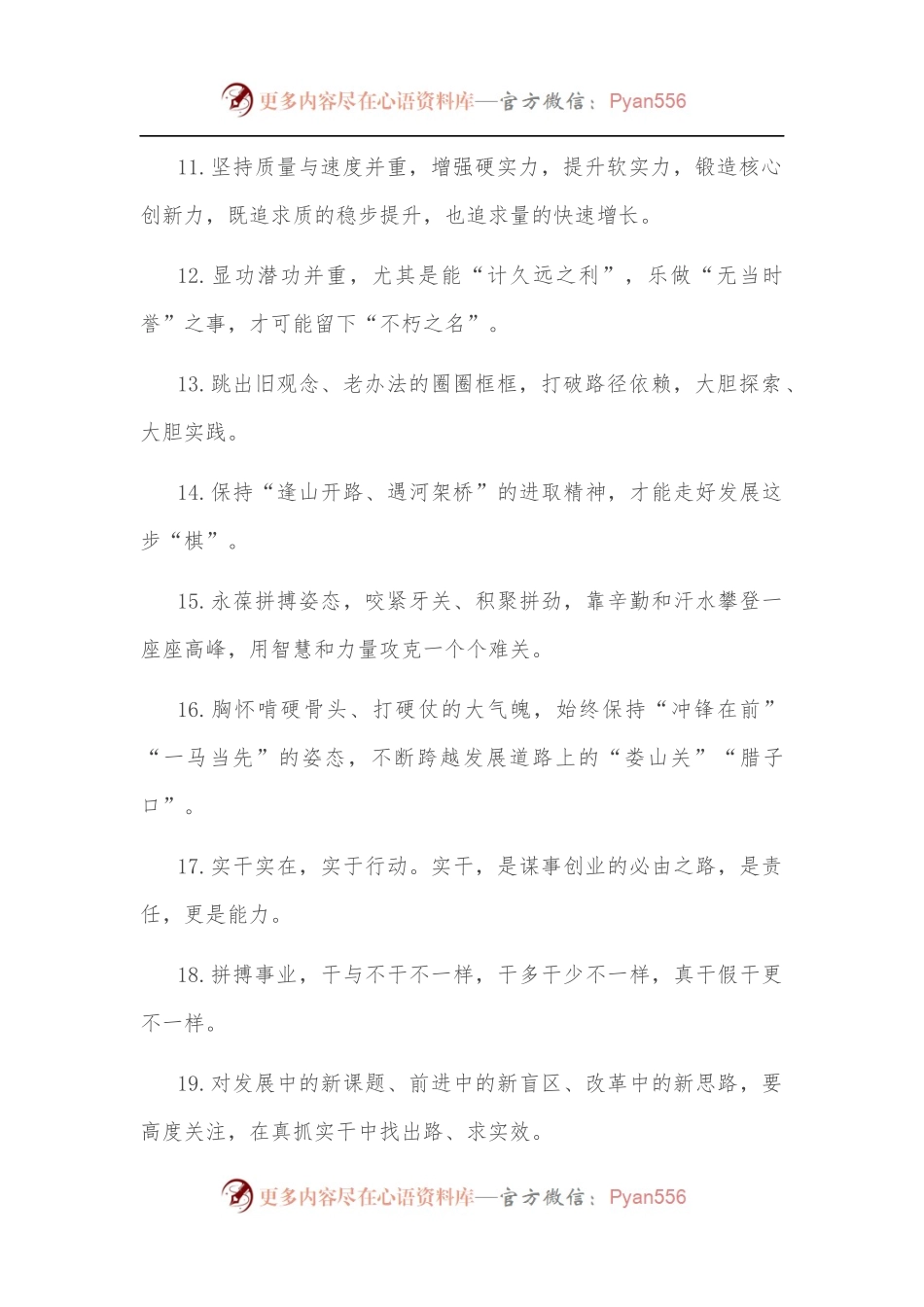 天天金句精选A.docx_第2页