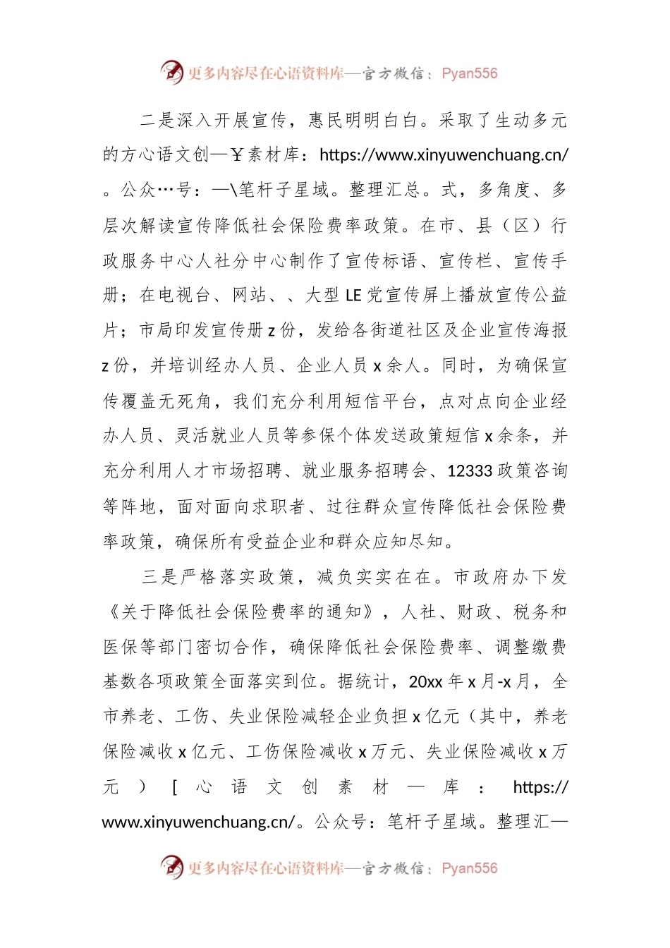 市人社局全面贯彻落实降费减负政策工作情况汇报.docx_第2页