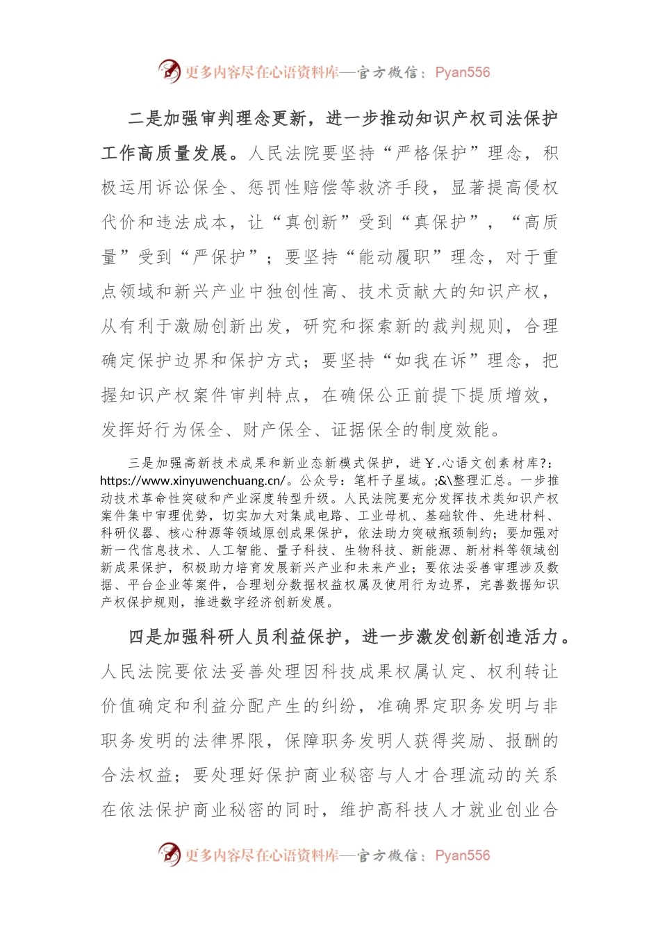 在法院党组理论学习中心组科技创新专题学习会上的研讨交流发言.docx_第2页