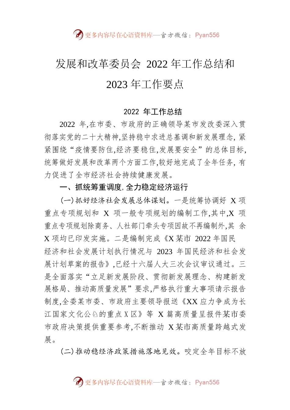 市发展和改革委员会2022年工作总结和2023年工作要点.docx_第1页