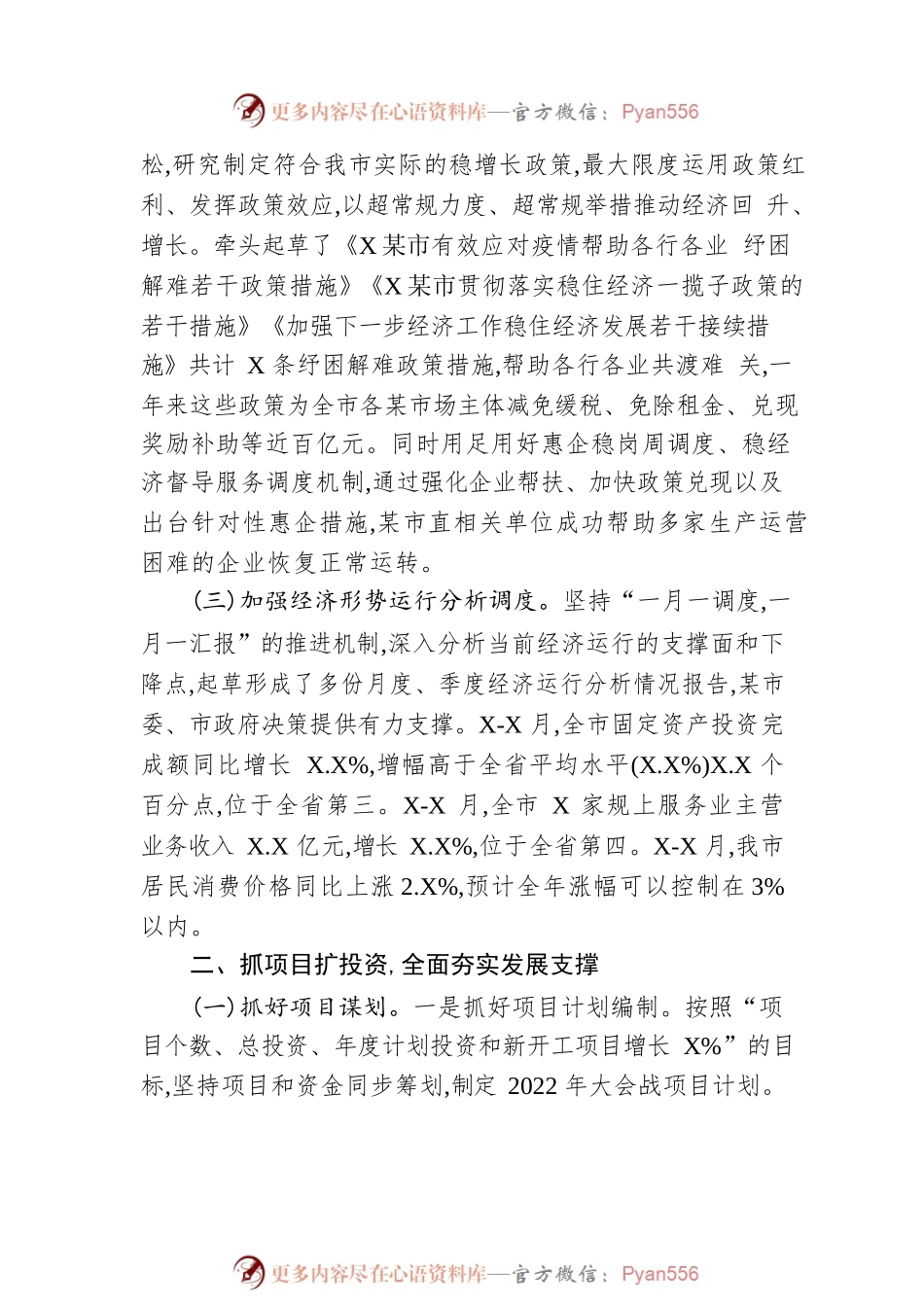 市发展和改革委员会2022年工作总结和2023年工作要点.docx_第2页