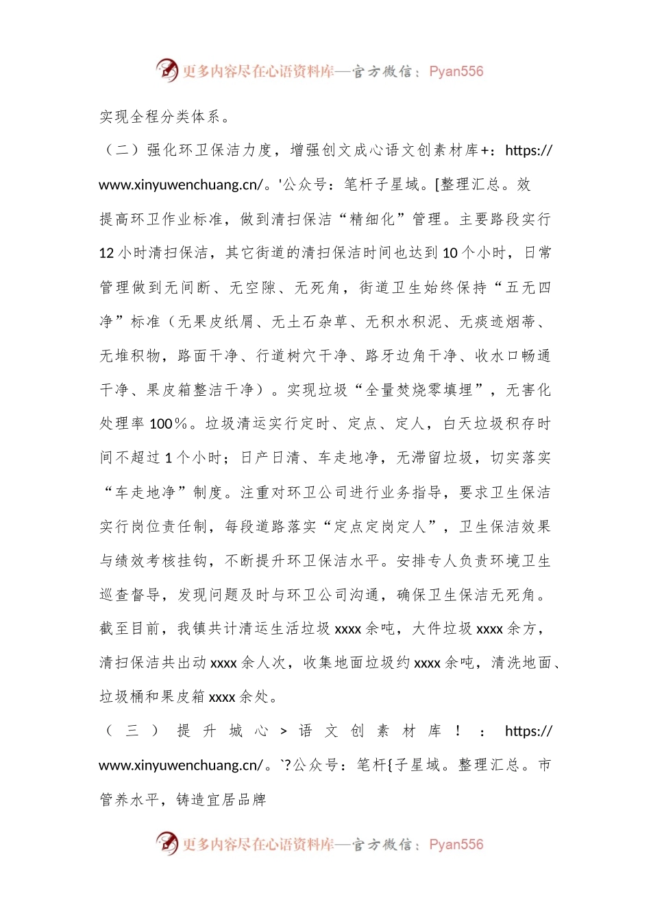 城市建设与市政管理工作汇报.docx_第2页