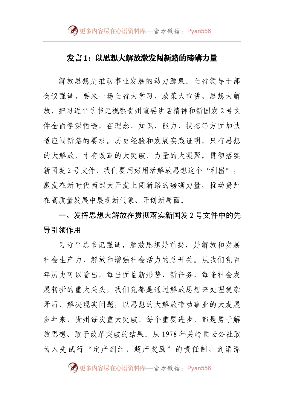 学习新国发2号文件研讨发言汇编7篇.docx_第2页