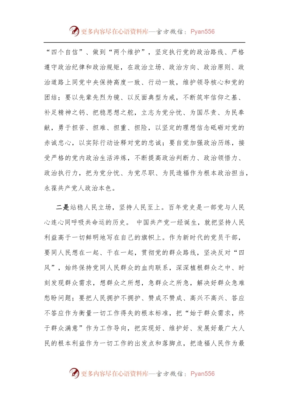 学习《谈治国理政》第四卷心得体会：站稳人民立场，坚持人民至上.docx_第2页