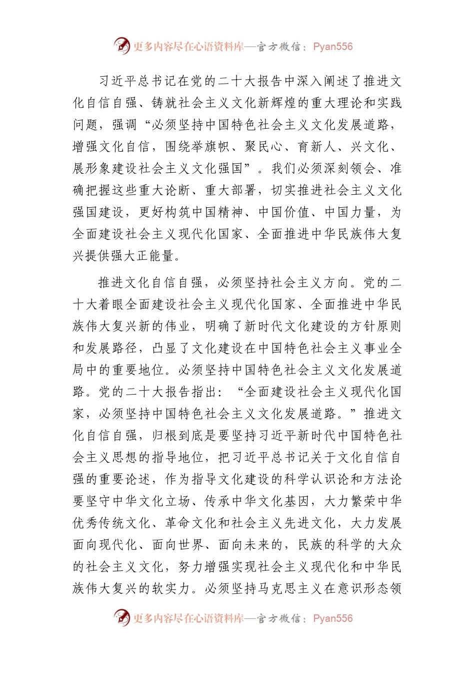 宣传部长中心组研讨发言：增强文化自信 建设文化强国.docx_第1页