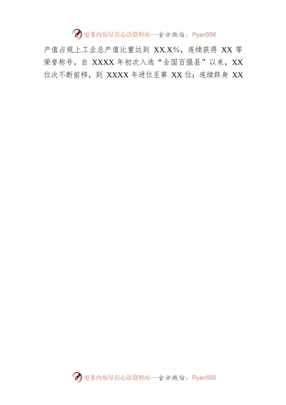 在省二十大精神专题学习班上的研讨发言.docx_第2页