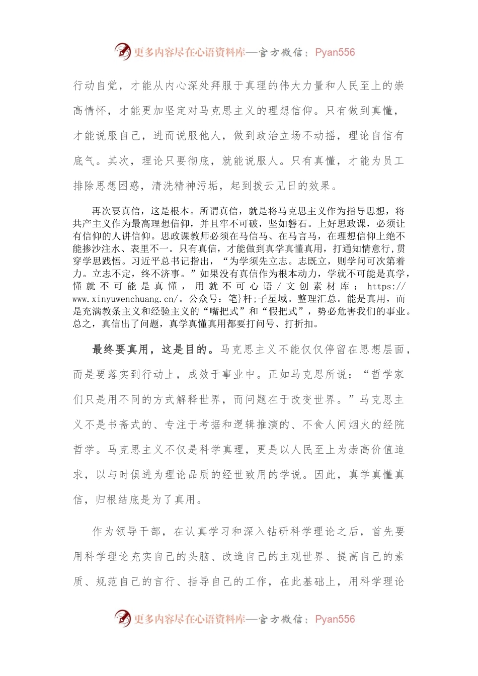 在真学、真懂、真信、真用新思想上下功夫.docx_第2页