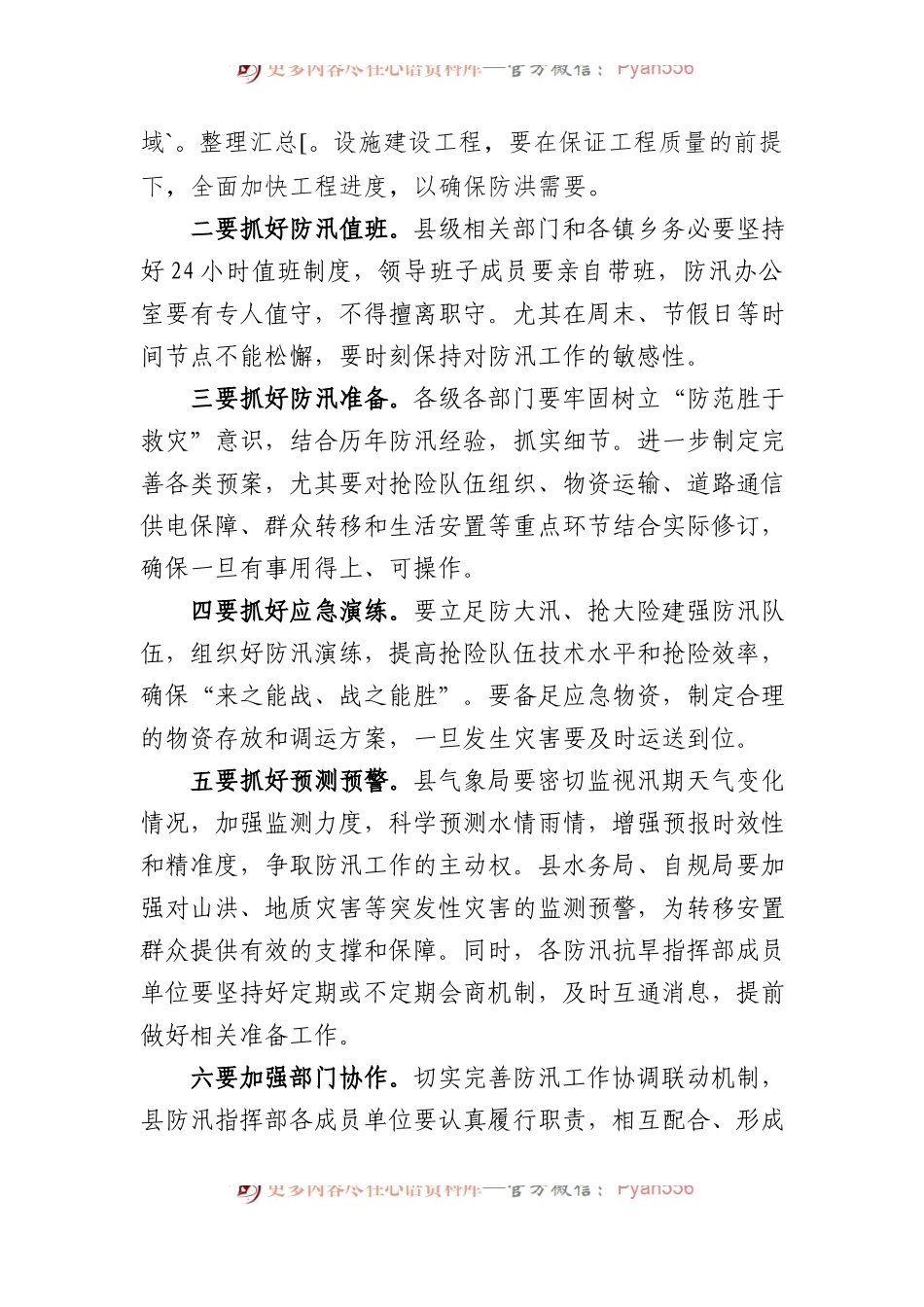 在防汛工作联席会议上的讲话.docx_第2页