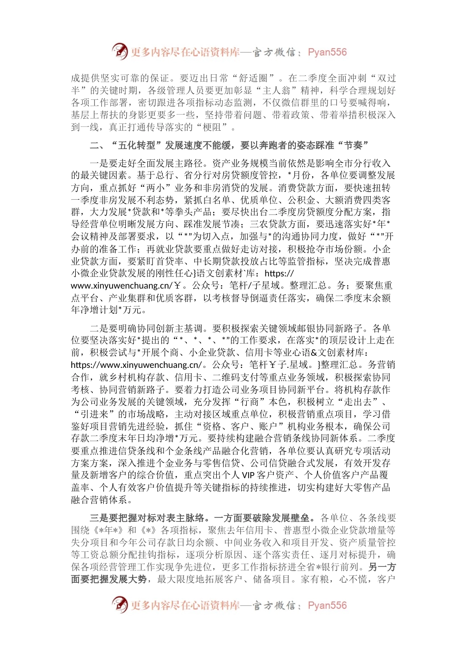 在银行经营分析视频会上的讲话.docx_第2页