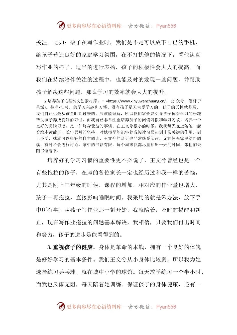 家长会家长代表发言.docx_第2页