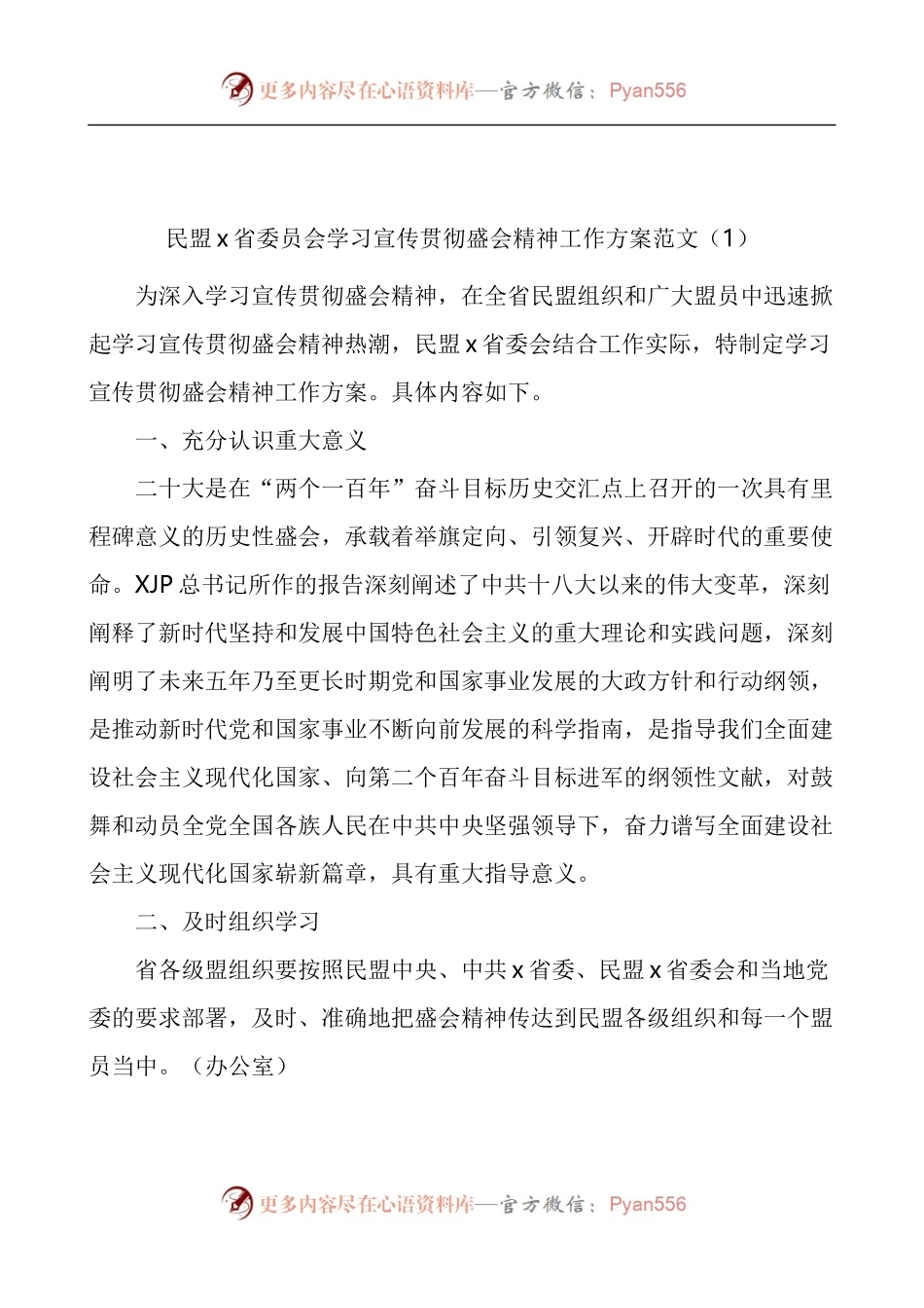 学习宣传贯彻盛会精神工作方案范文3篇.docx_第1页